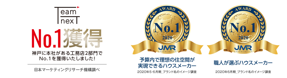 神戸に本社がある工務店2部門でNo.1を獲得いたしました！