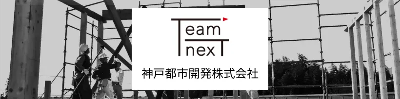 神戸都市開発株式会社